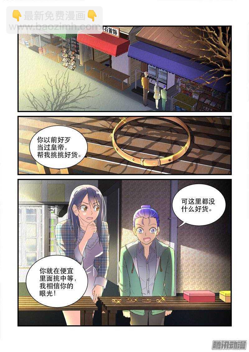 《拐个皇帝回现代》141暖男与醋王 第5页