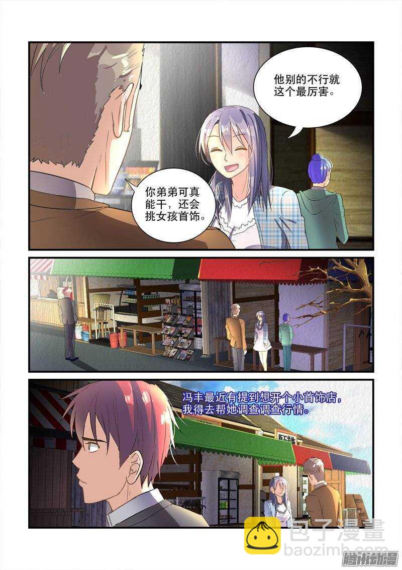 《拐个皇帝回现代》141暖男与醋王 第6页