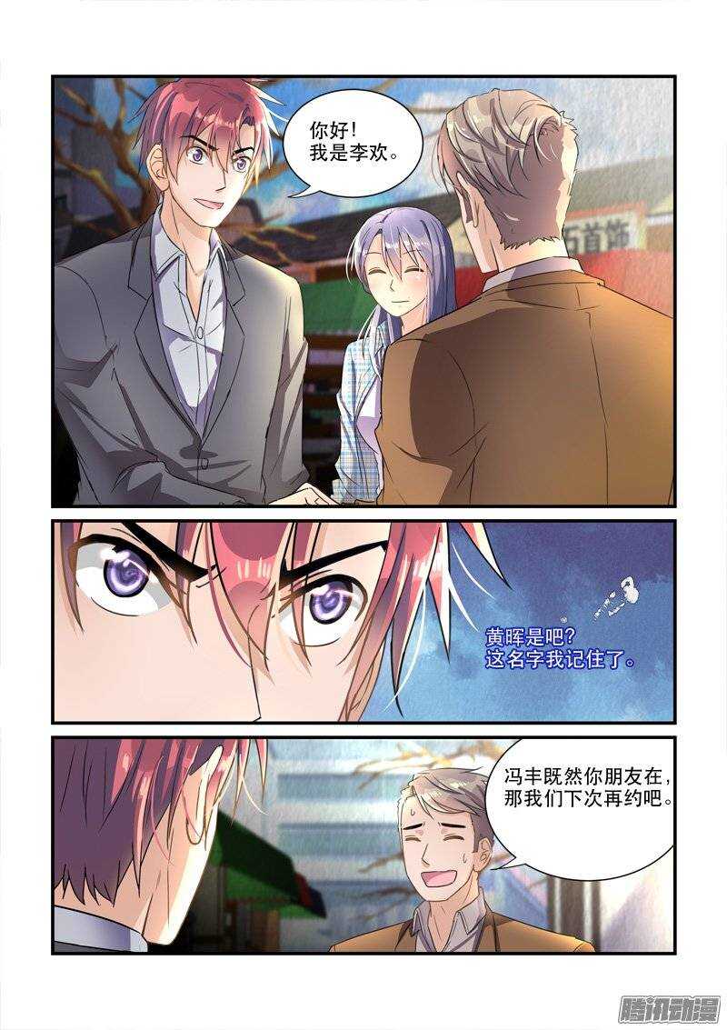 《拐个皇帝回现代》141暖男与醋王 第9页