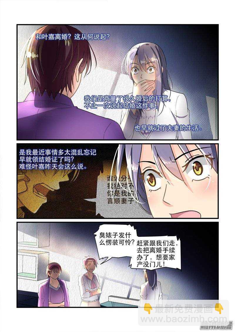 《拐个皇帝回现代》144神秘的结婚证（下） 第4页