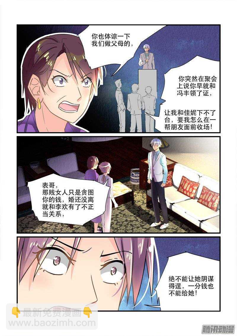 《拐个皇帝回现代》145叶嘉的悲哀（上） 第10页