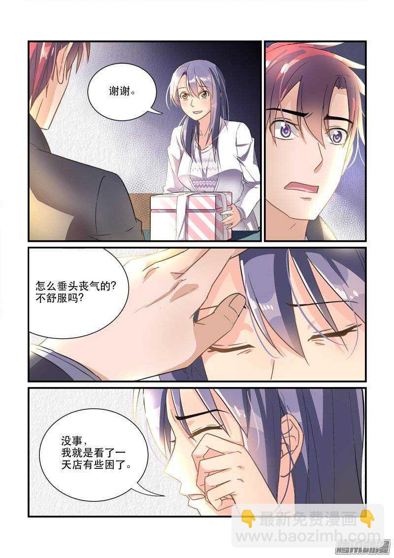 《拐个皇帝回现代》145叶嘉的悲哀（上） 第3页
