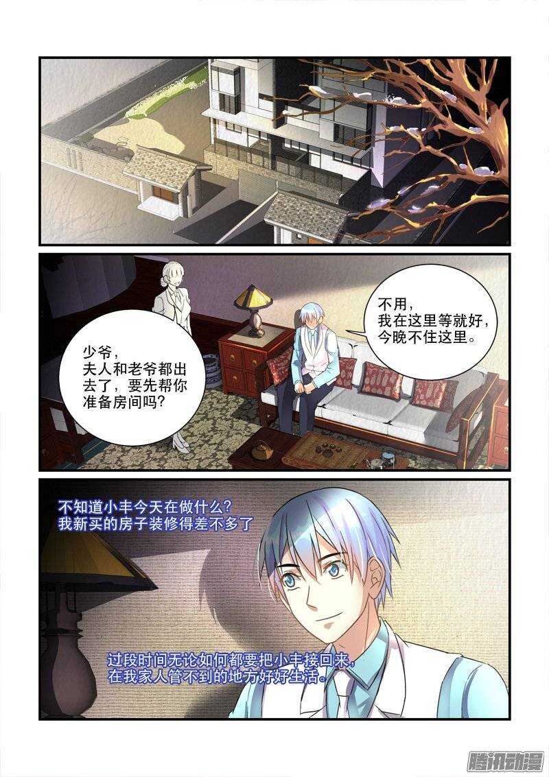 《拐个皇帝回现代》145叶嘉的悲哀（上） 第7页