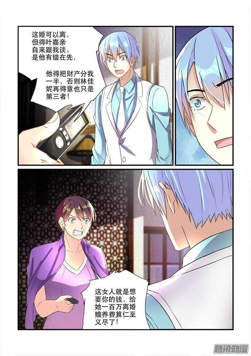 《拐个皇帝回现代》145叶嘉的悲哀（上） 第9页