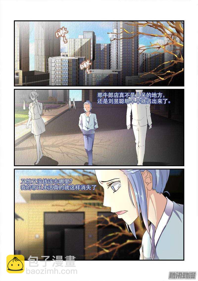 《拐个皇帝回现代》149危机来临 第3页