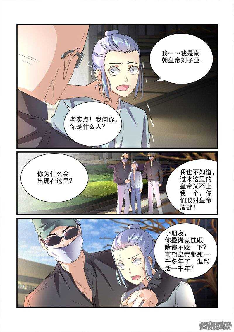 《拐个皇帝回现代》149危机来临 第5页