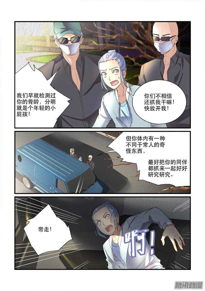 《拐个皇帝回现代》149危机来临 第6页