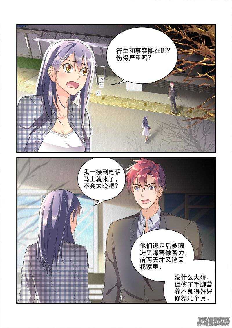 《拐个皇帝回现代》149危机来临 第7页