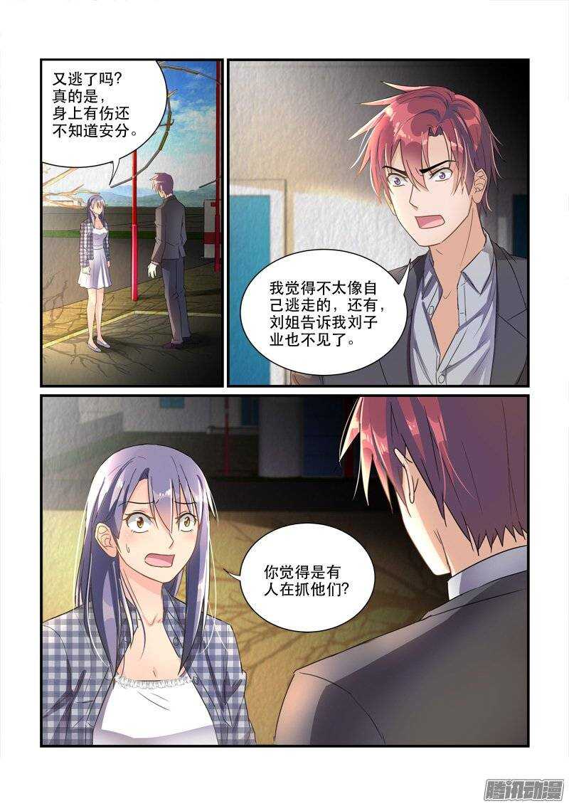 《拐个皇帝回现代》149危机来临 第9页