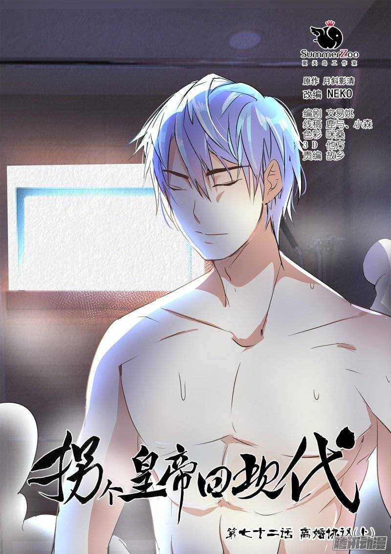 《拐个皇帝回现代》147离婚协议（上） 第1页