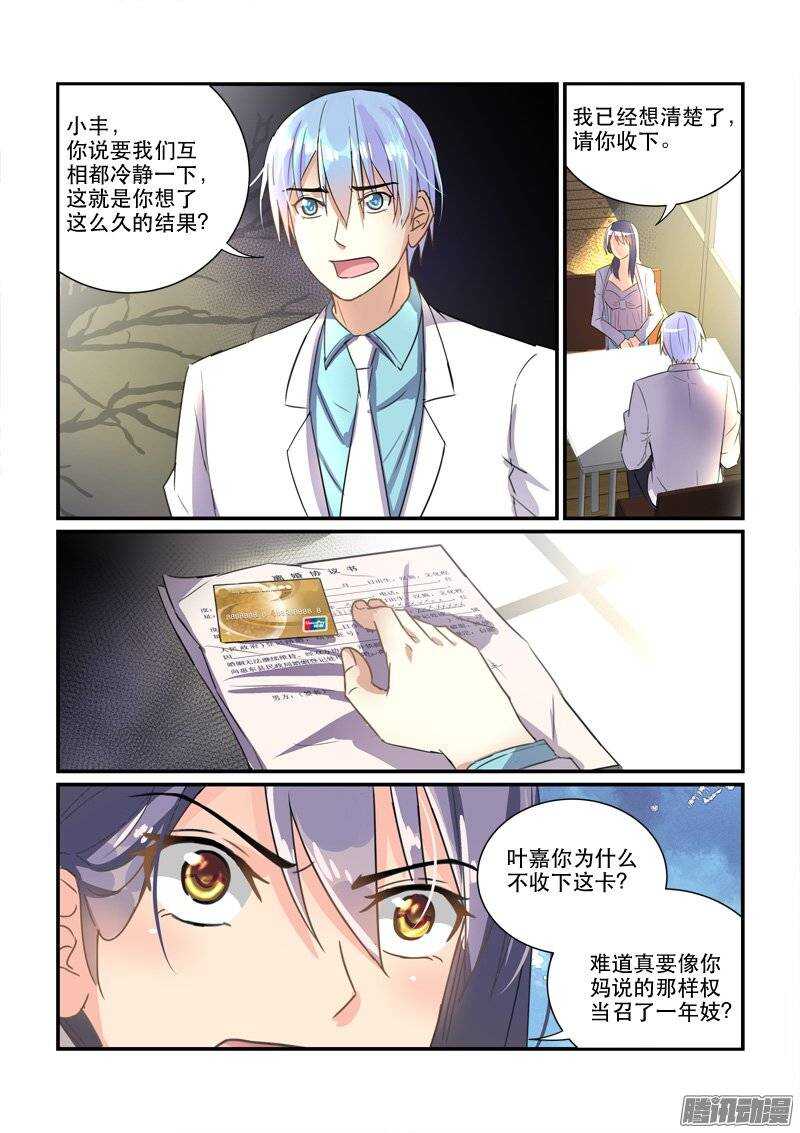 《拐个皇帝回现代》146叶嘉的悲哀（下） 第10页