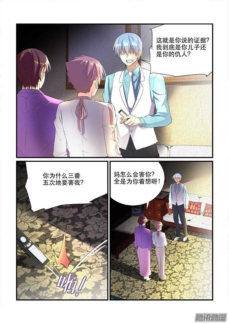 《拐个皇帝回现代》146叶嘉的悲哀（下） 第4页