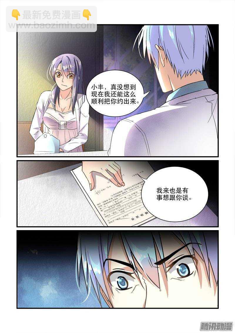 《拐个皇帝回现代》146叶嘉的悲哀（下） 第8页