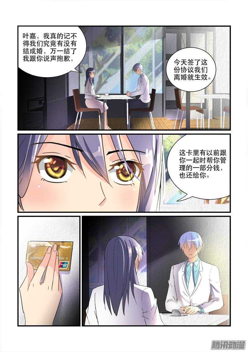 《拐个皇帝回现代》146叶嘉的悲哀（下） 第9页