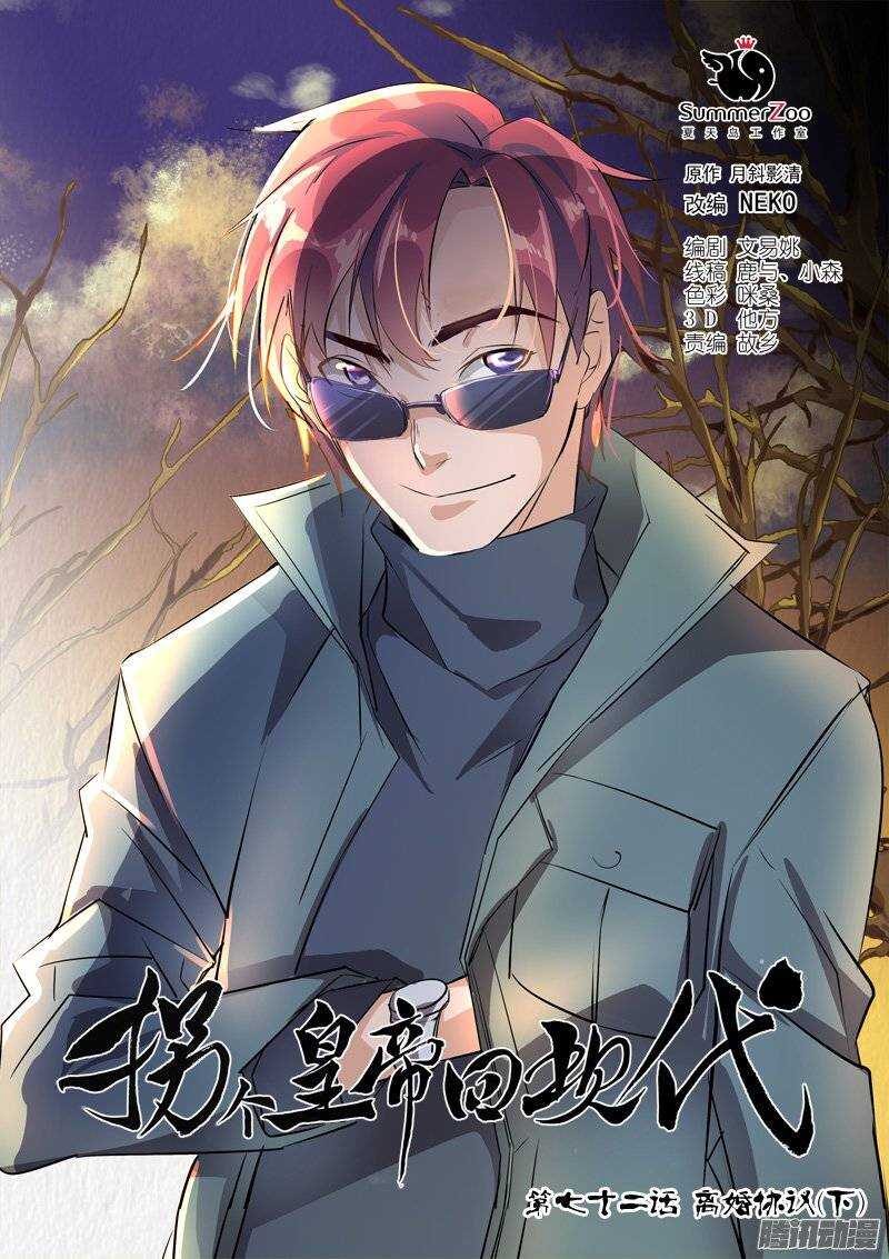 《拐个皇帝回现代》148离婚协议（下） 第1页