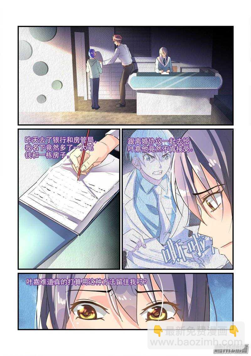 《拐个皇帝回现代》148离婚协议（下） 第5页