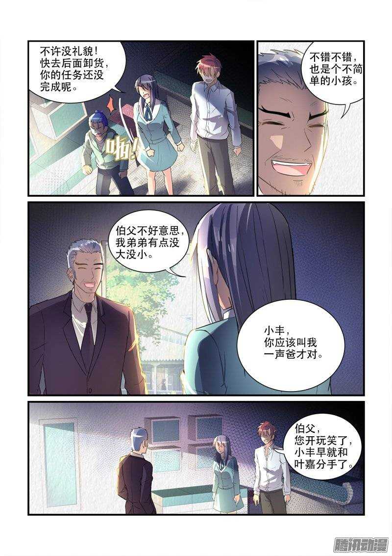 《拐个皇帝回现代》148离婚协议（下） 第8页