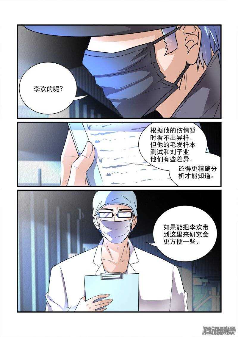 《拐个皇帝回现代》152意料之外的变化（上） 第3页
