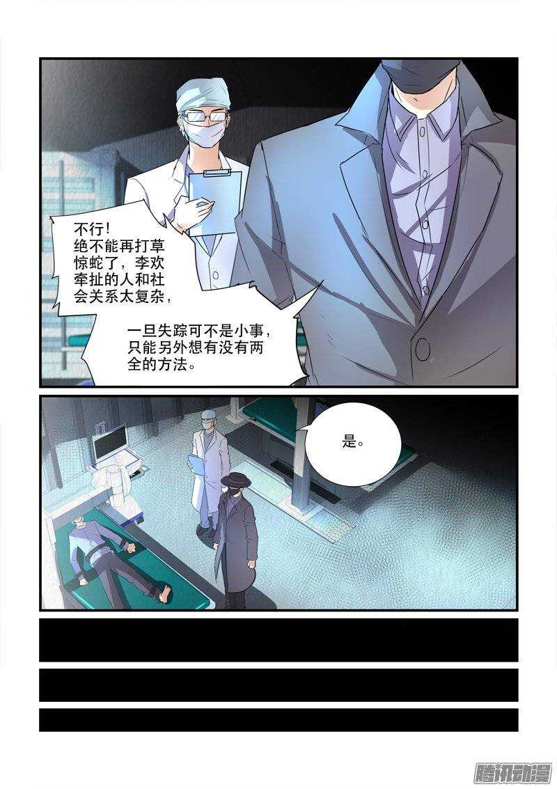 《拐个皇帝回现代》152意料之外的变化（上） 第4页