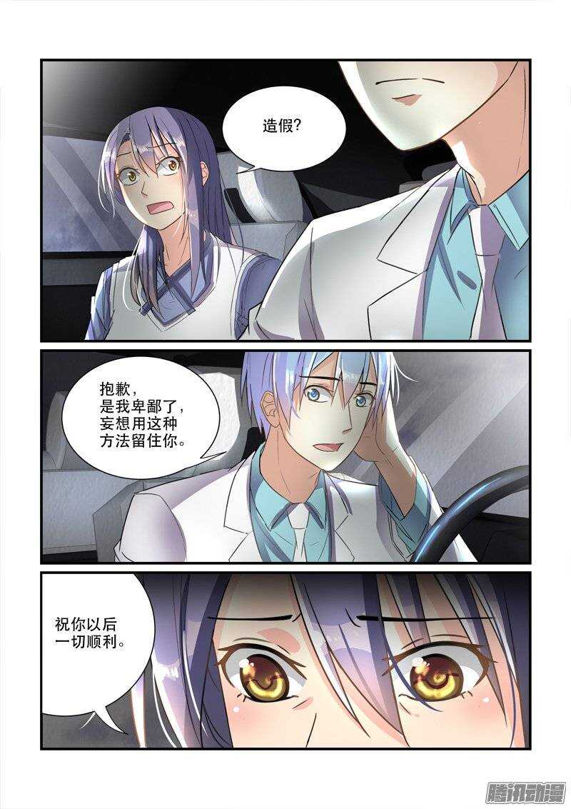 《拐个皇帝回现代》152意料之外的变化（上） 第8页
