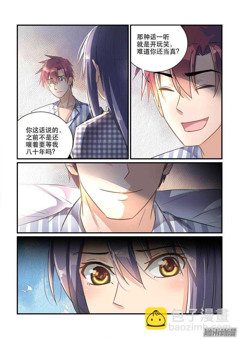 《拐个皇帝回现代》151飞速转变的态度 第10页
