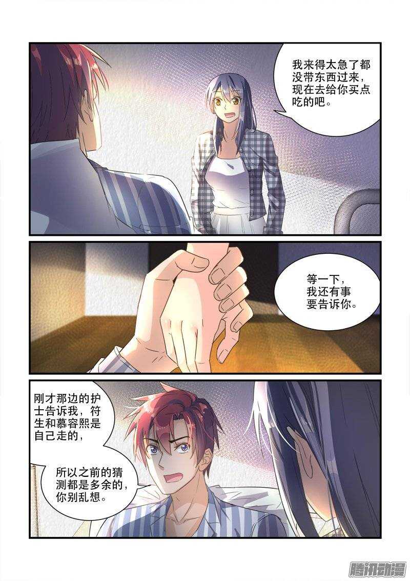 《拐个皇帝回现代》151飞速转变的态度 第5页