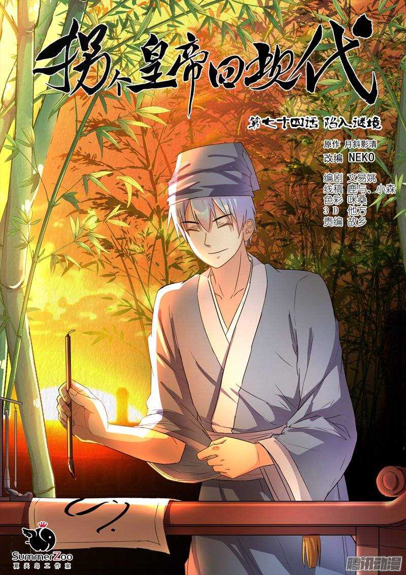《拐个皇帝回现代》150陷入谜境 第1页