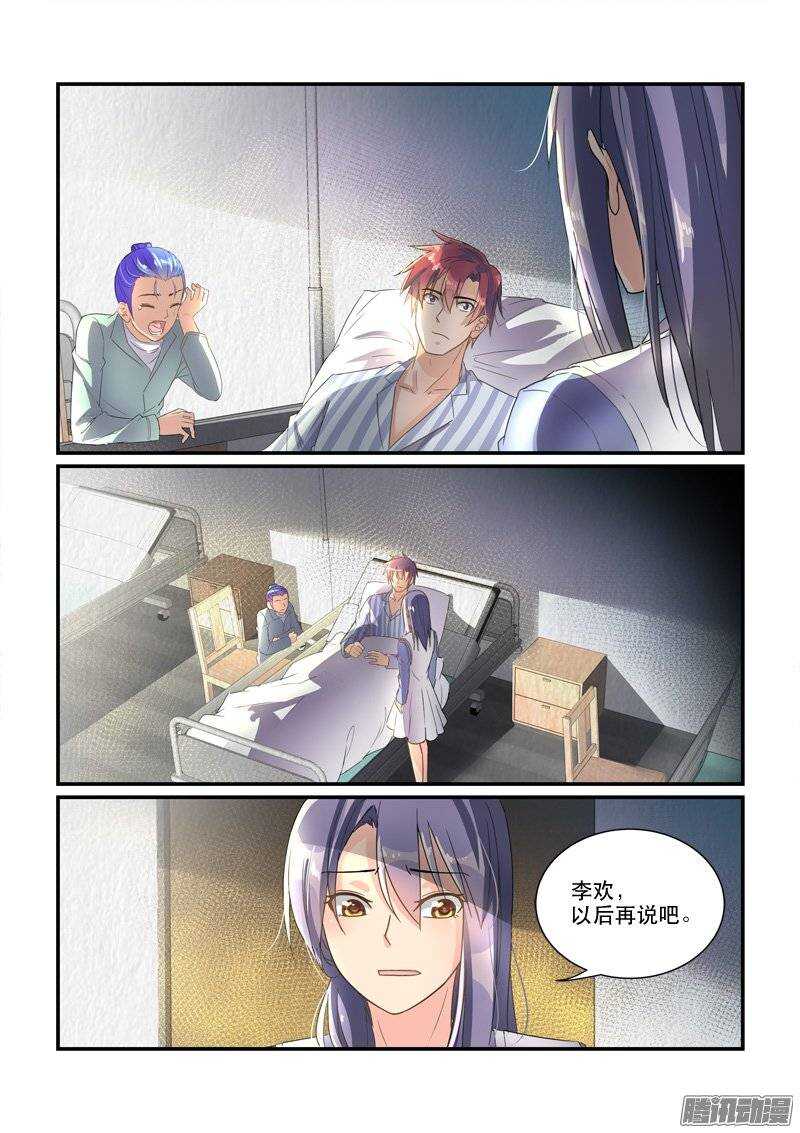 《拐个皇帝回现代》153意料之外的变化（下） 第5页