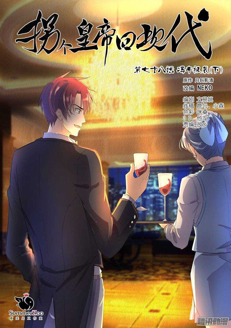 《拐个皇帝回现代》157冯丰被袭（下） 第1页