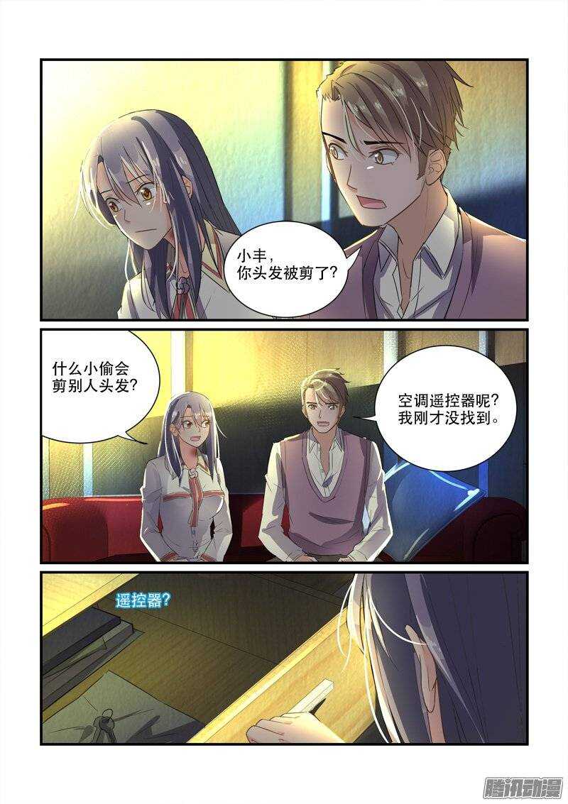 《拐个皇帝回现代》157冯丰被袭（下） 第6页