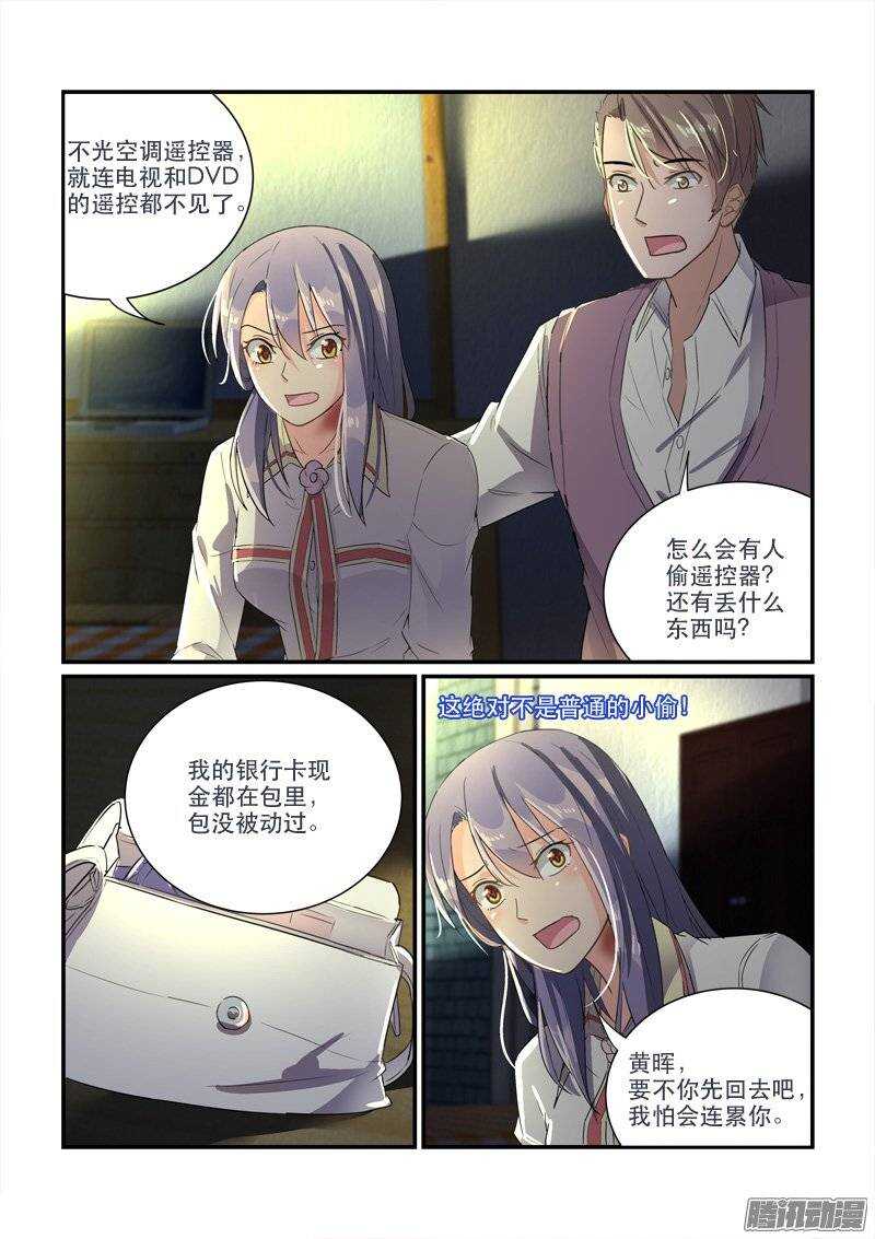 《拐个皇帝回现代》157冯丰被袭（下） 第7页