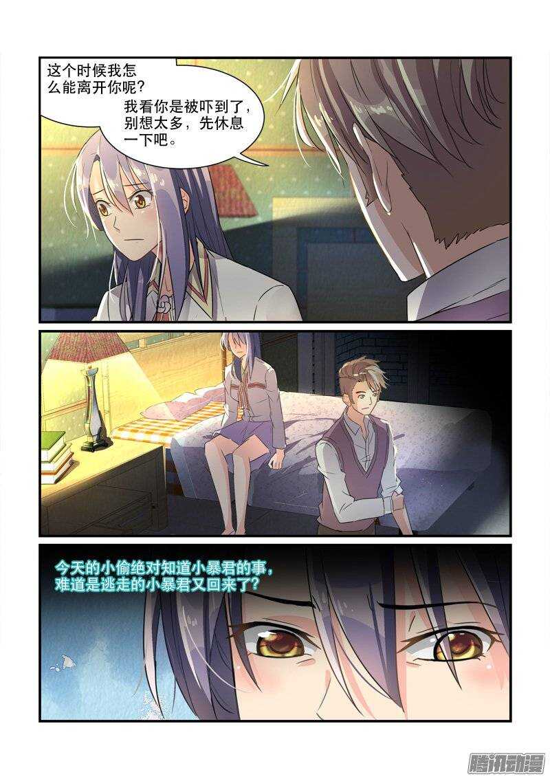 《拐个皇帝回现代》157冯丰被袭（下） 第8页