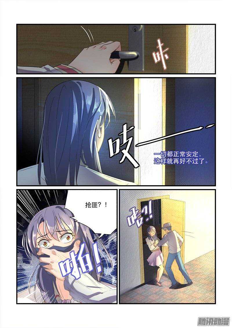 《拐个皇帝回现代》156冯丰被袭（上） 第10页