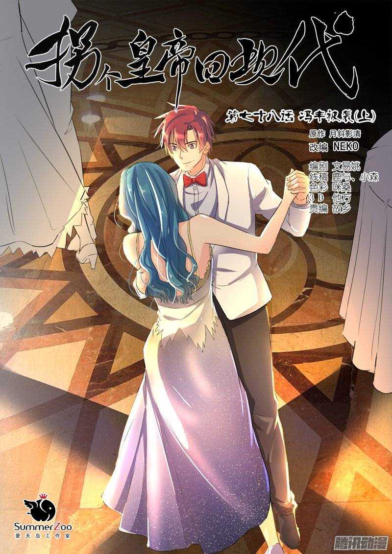 《拐个皇帝回现代》156冯丰被袭（上） 第1页