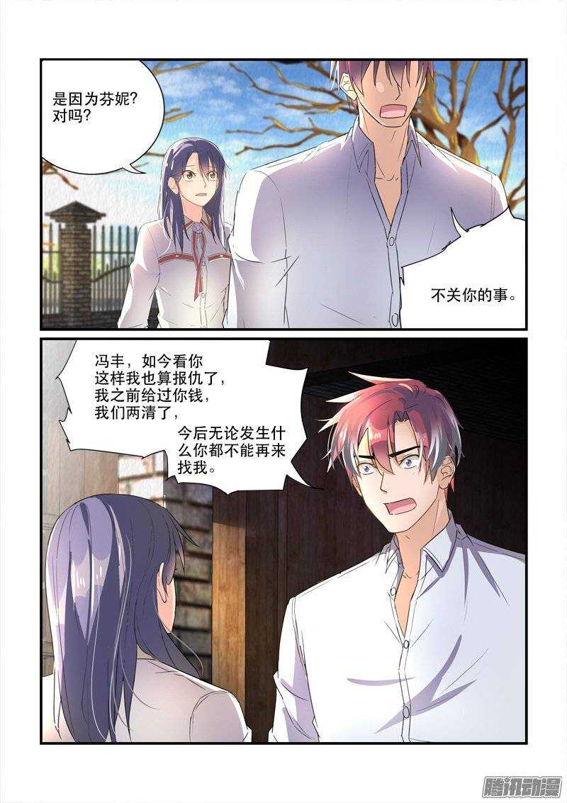 《拐个皇帝回现代》156冯丰被袭（上） 第3页