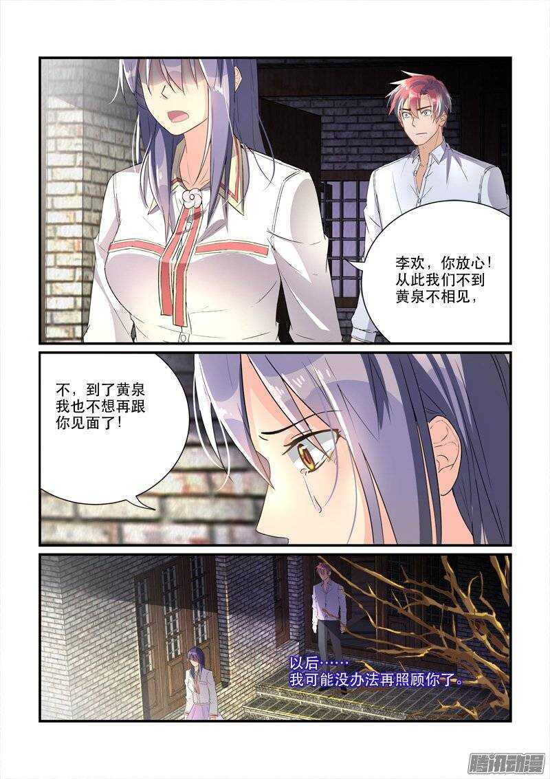 《拐个皇帝回现代》156冯丰被袭（上） 第4页