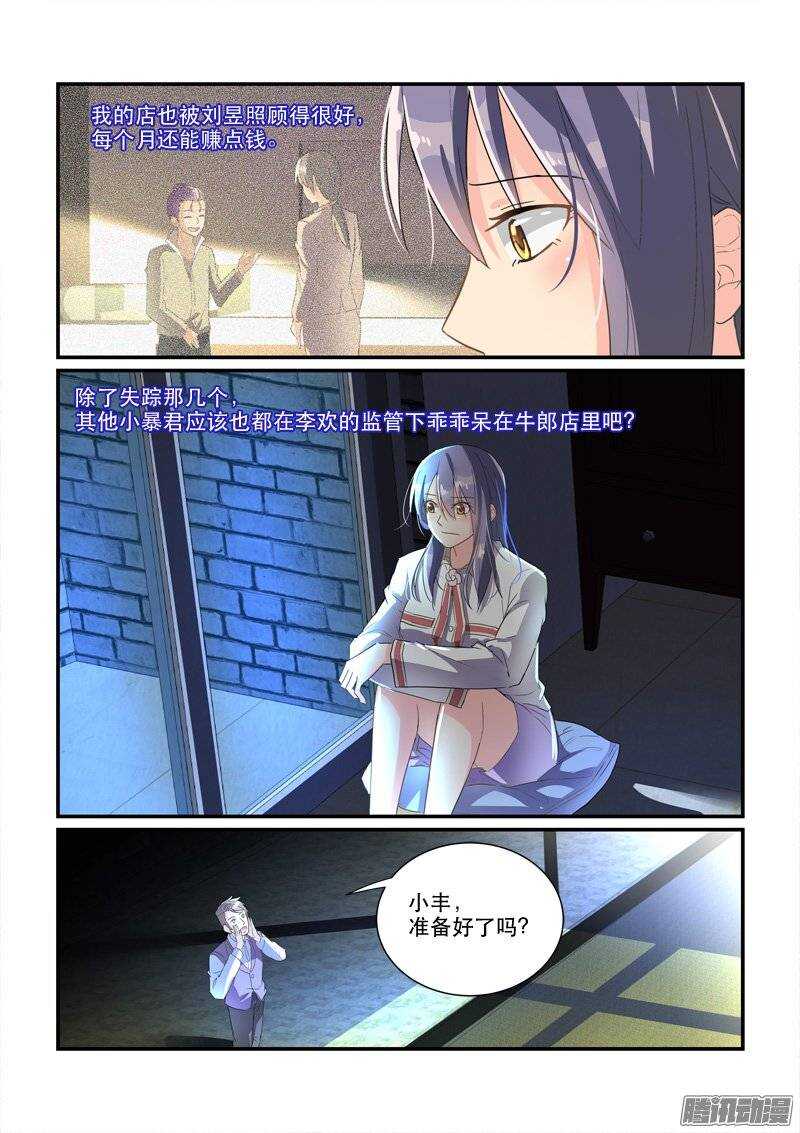 《拐个皇帝回现代》156冯丰被袭（上） 第7页