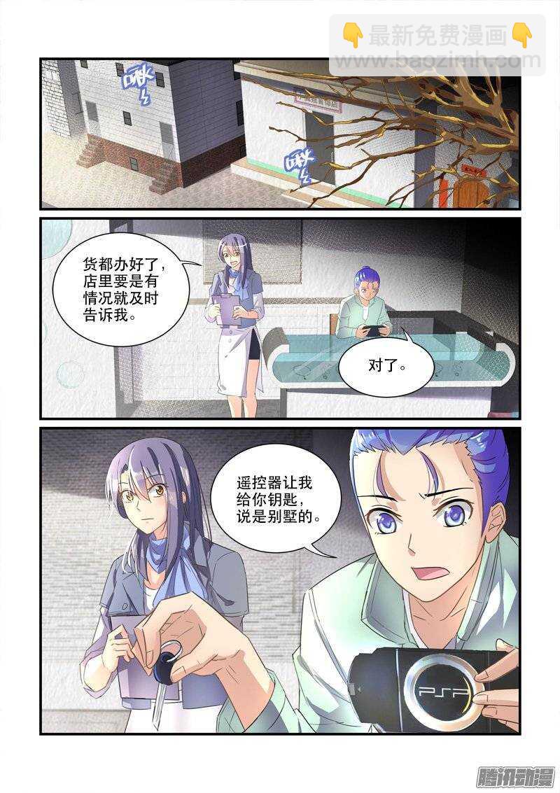 《拐个皇帝回现代》159“粉丝”的礼物（下） 第10页