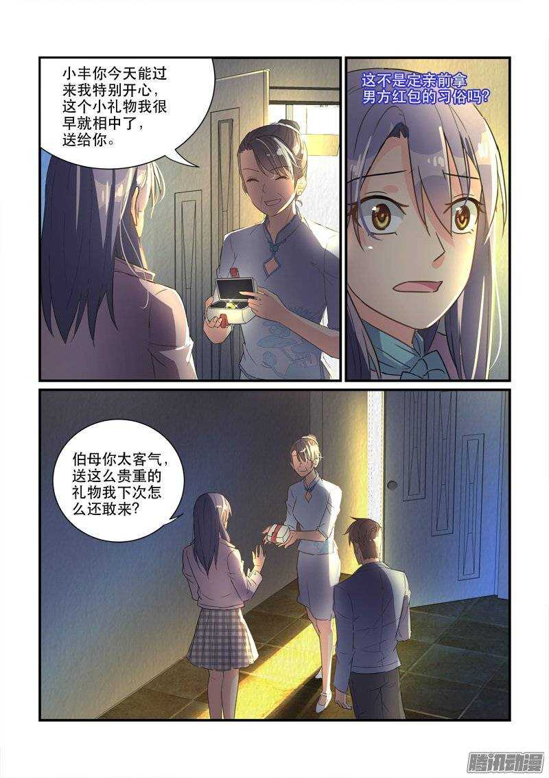 《拐个皇帝回现代》159“粉丝”的礼物（下） 第2页
