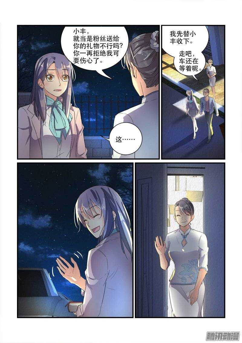 《拐个皇帝回现代》159“粉丝”的礼物（下） 第4页