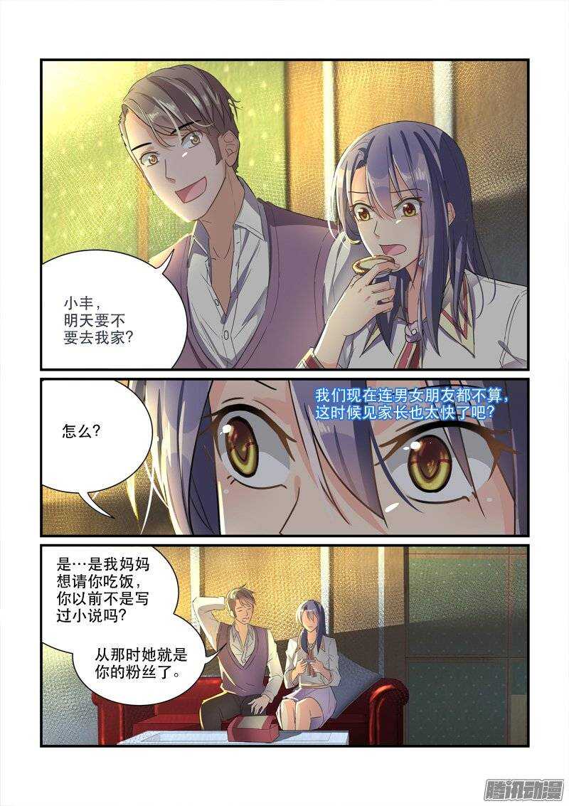 《拐个皇帝回现代》158“粉丝”的礼物（上） 第2页