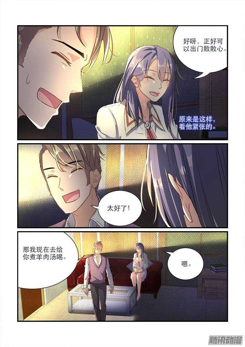 《拐个皇帝回现代》158“粉丝”的礼物（上） 第3页