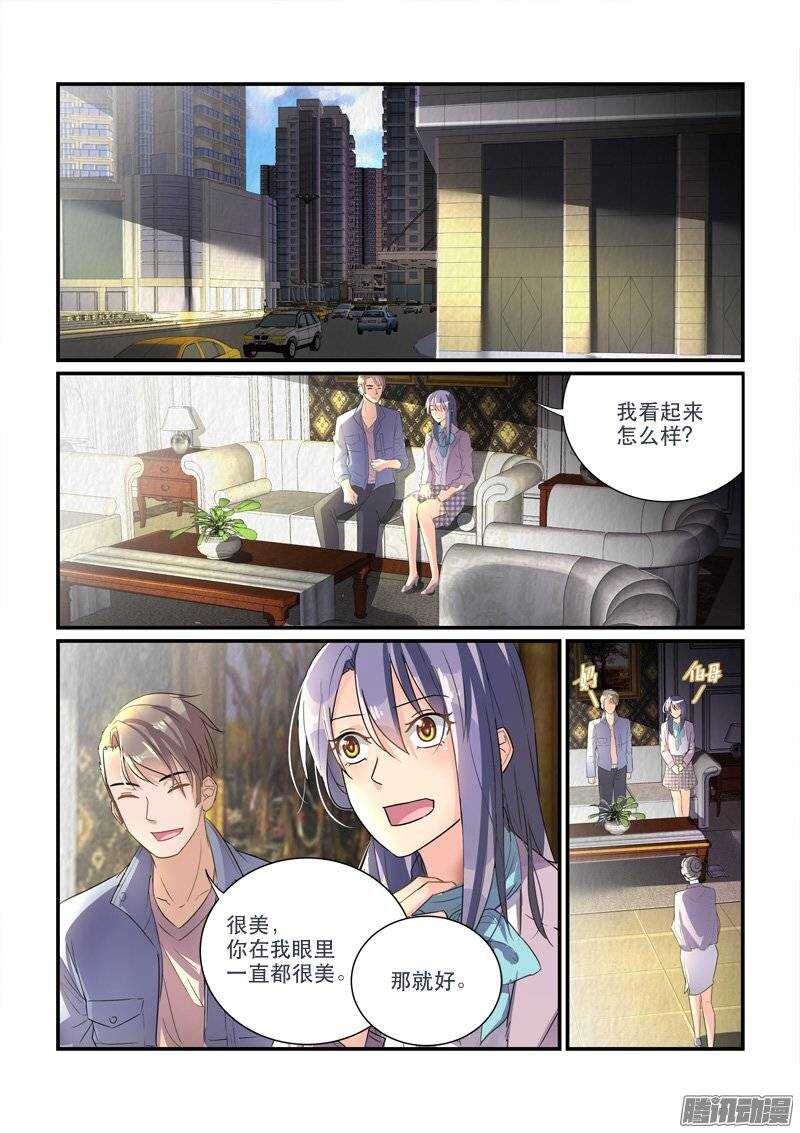 《拐个皇帝回现代》158“粉丝”的礼物（上） 第4页