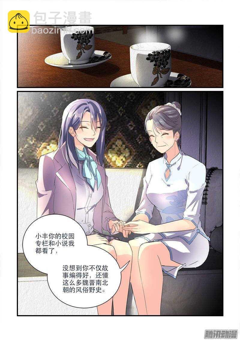 《拐个皇帝回现代》158“粉丝”的礼物（上） 第5页