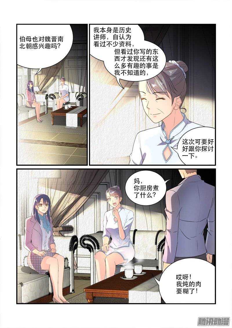 《拐个皇帝回现代》158“粉丝”的礼物（上） 第6页