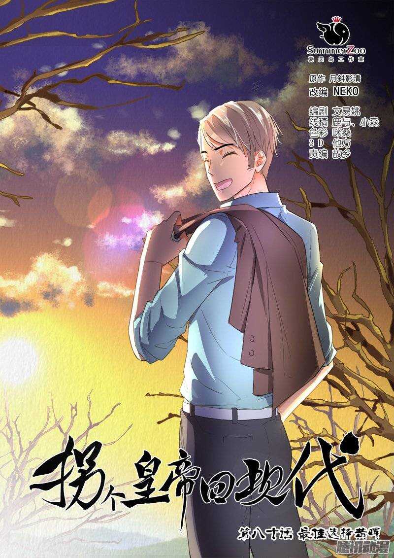 《拐个皇帝回现代》160最佳选择黄晖 第1页