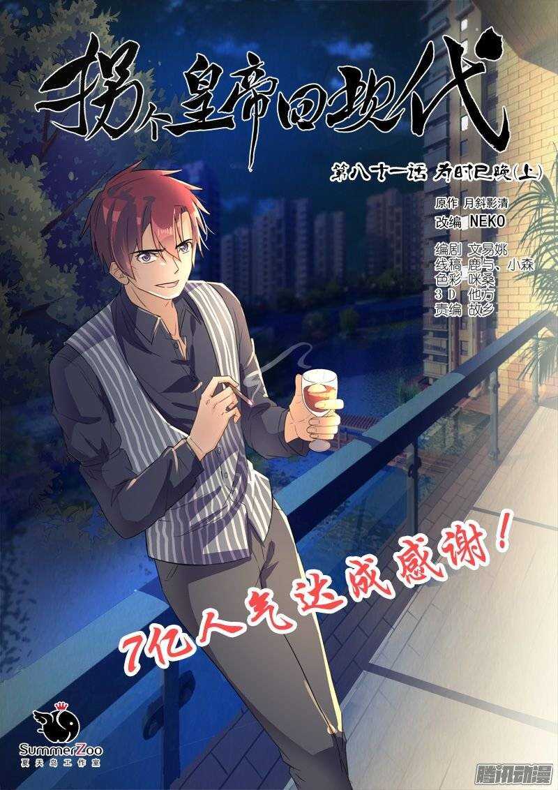 《拐个皇帝回现代》161为时已晚（上） 第2页