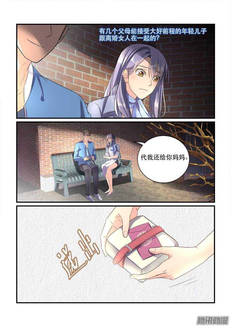 《拐个皇帝回现代》161为时已晚（上） 第3页