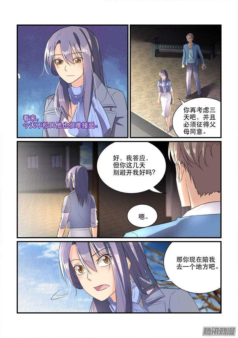《拐个皇帝回现代》161为时已晚（上） 第5页