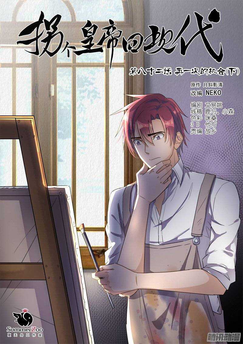 《拐个皇帝回现代》164再一次的机会（下） 第1页